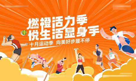 运动季主画面背景板-采灵感-https://www.cailinggan.com/