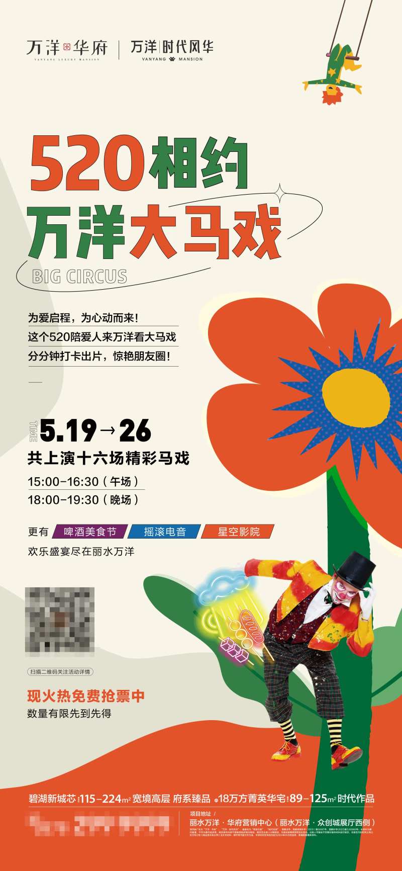 大马戏活动海报 -采灵感-cailinggan.com