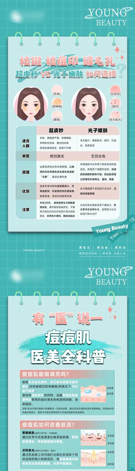 轻奢医美活动图 科普图-采灵感-https://www.cailinggan.com/