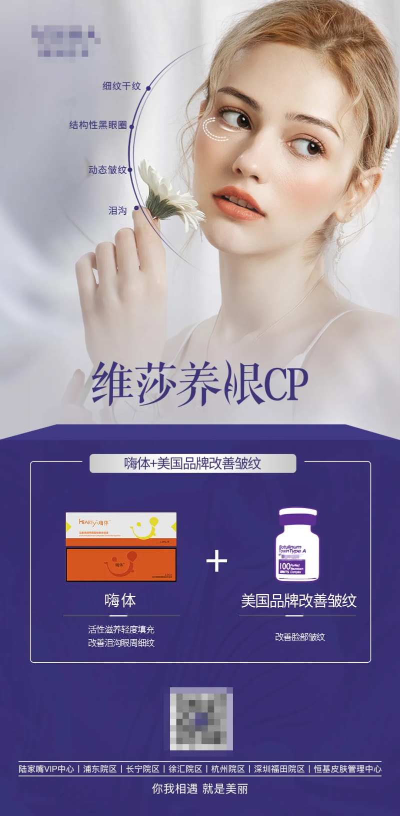 医美产品养眼CP海报-采灵感-cailinggan.com