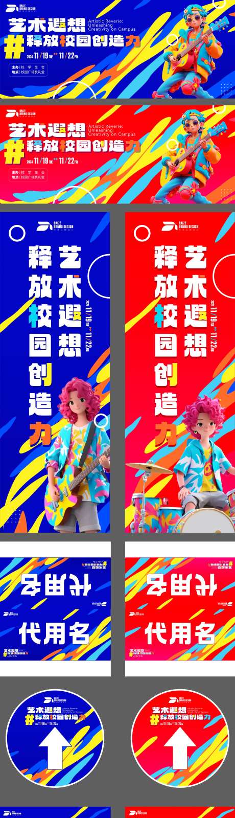 校园艺术文化节活动物料-采灵感-https://www.cailinggan.com/