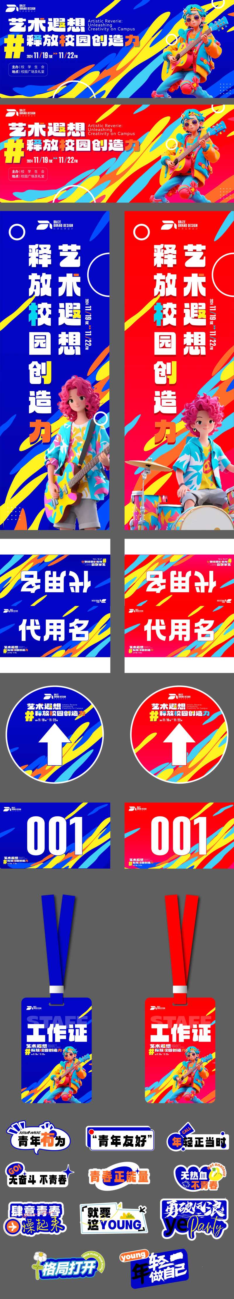 校园艺术文化节活动物料-采灵感-cailinggan.com