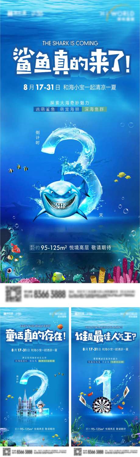 地产海洋活动倒计时海报-采灵感-https://www.cailinggan.com/