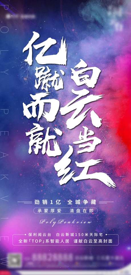 地产毛笔书法周末热销海报-采灵感-https://www.cailinggan.com/