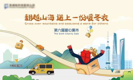 暖冬爱心集市传递行动公益活动背景板-采灵感-https://www.cailinggan.com/