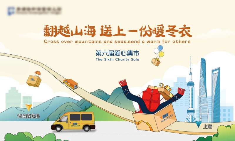 暖冬爱心集市传递行动公益活动背景板-采灵感-cailinggan.com