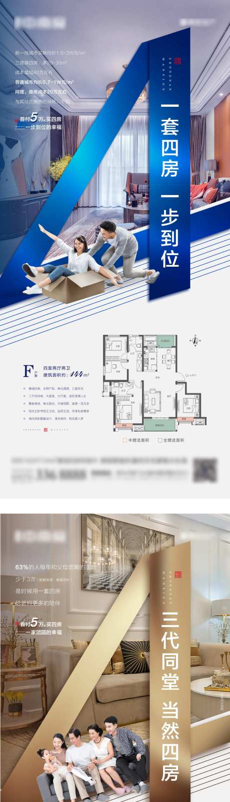 地产四房户型价值点系列海报-采灵感-https://www.cailinggan.com/