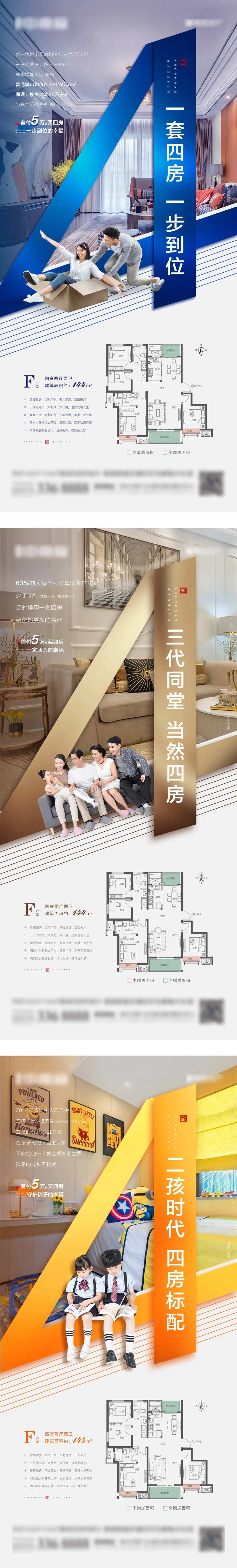 地产四房户型价值点系列海报-采灵感-cailinggan.com