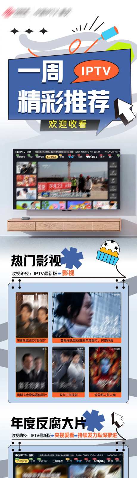 每周影视节目精彩推荐长图-采灵感-https://www.cailinggan.com/