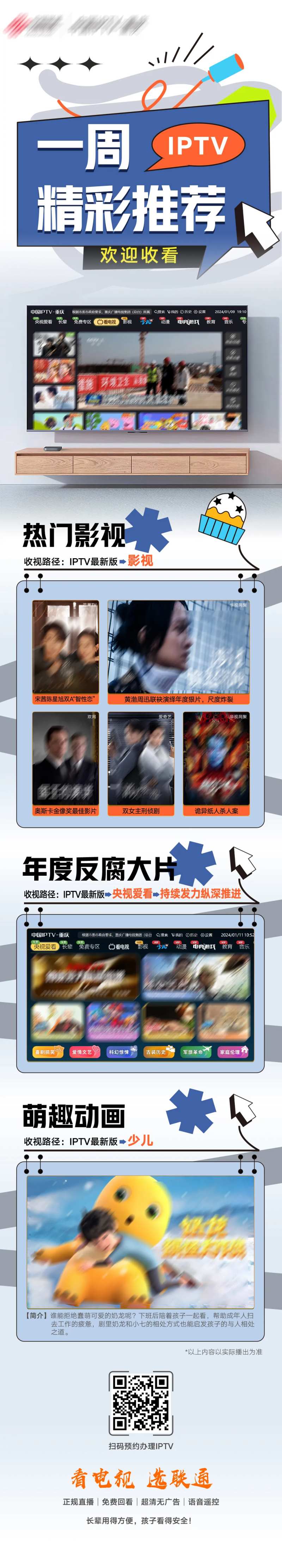 每周影视节目精彩推荐长图-采灵感-cailinggan.com