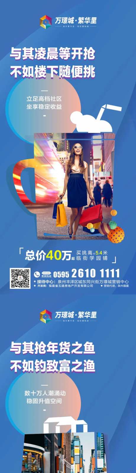 房地产商铺投资系列海报-采灵感-https://www.cailinggan.com/