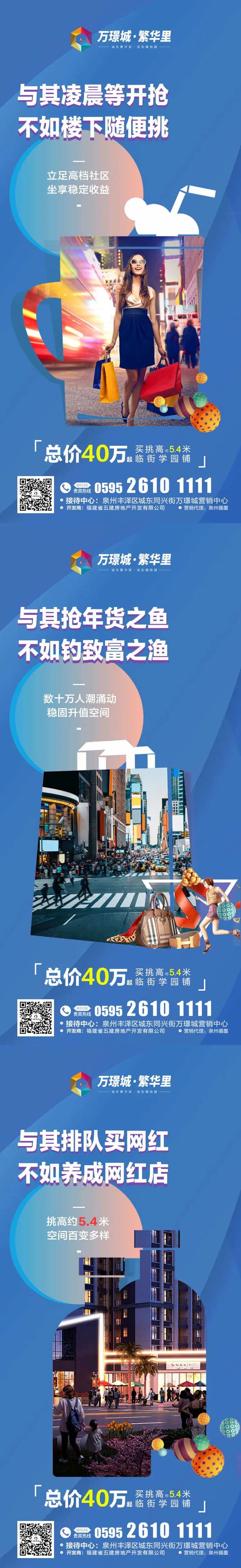 房地产商铺投资系列海报-采灵感-cailinggan.com