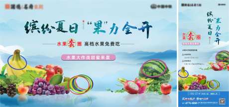 房地产水果套圈活动展板-采灵感-https://www.cailinggan.com/