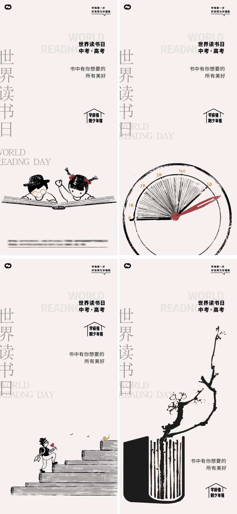 世界读书日中考高考海报-采灵感-cailinggan.com
