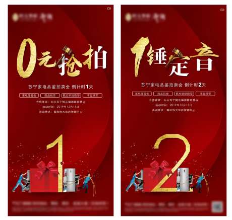 房地产0元竞拍倒计时系列海报-采灵感-https://www.cailinggan.com/