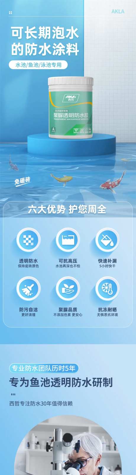 防水涂料详情页-采灵感-https://www.cailinggan.com/