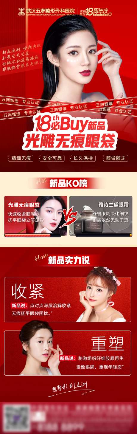 周年庆光雕去眼袋海报-采灵感-https://www.cailinggan.com/