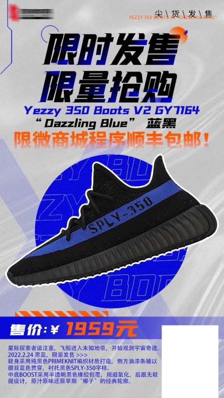 尖货发售潮鞋发售潮流海报-采灵感-https://www.cailinggan.com/