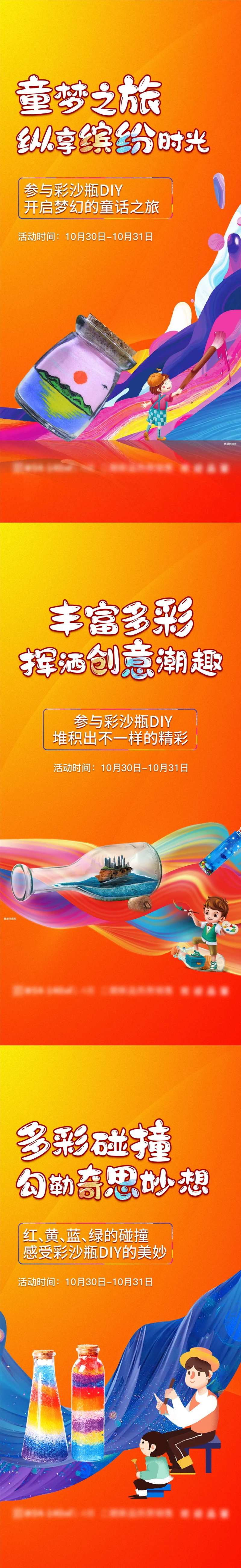 彩沙瓶DIY-采灵感-cailinggan.com