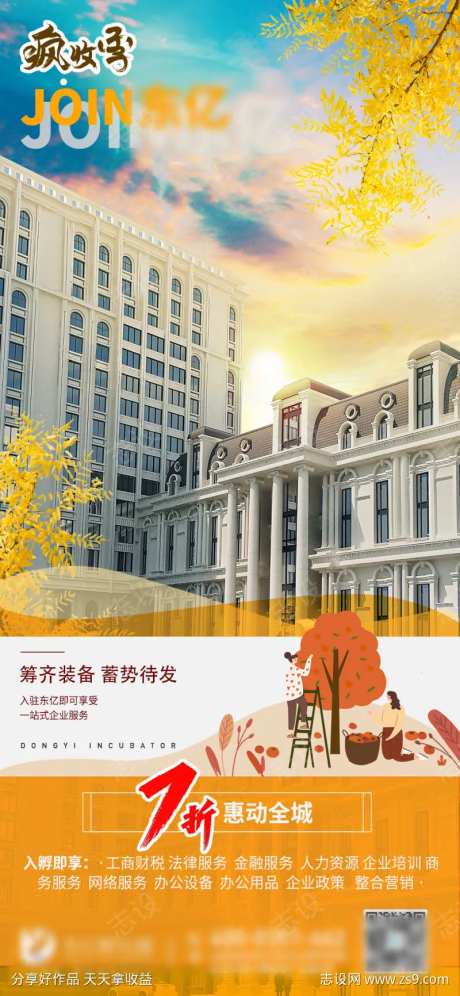 企业房屋租赁海报-采灵感-https://www.cailinggan.com/