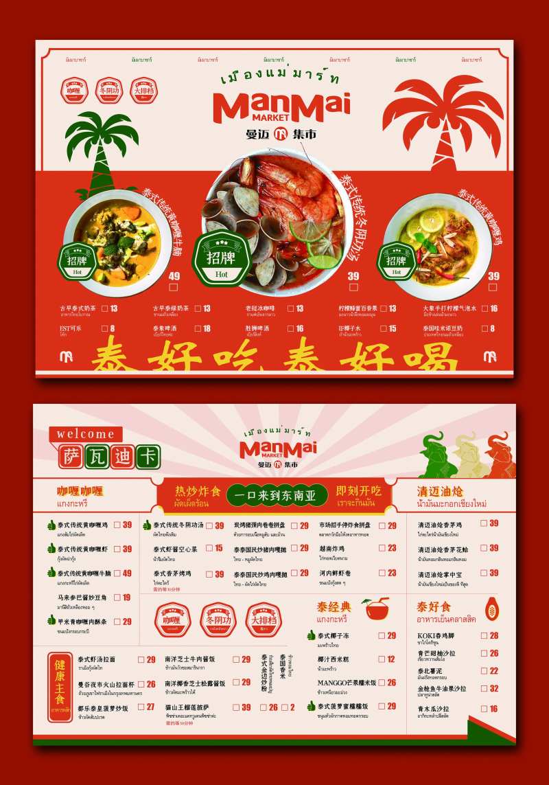 泰式菜单-采灵感-cailinggan.com