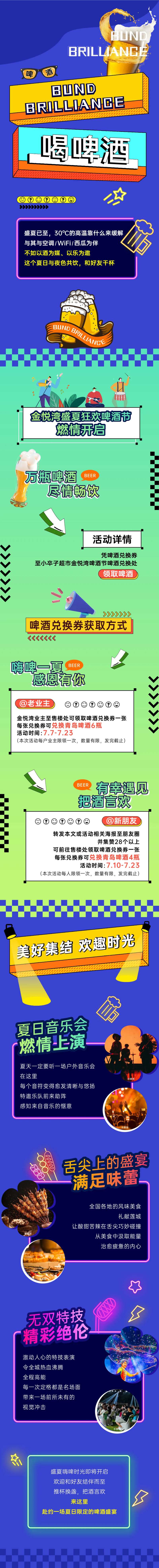 地产啤酒活动长图-采灵感-cailinggan.com