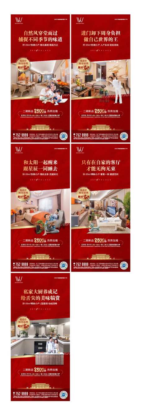 户型系列海报-采灵感-cailinggan.com