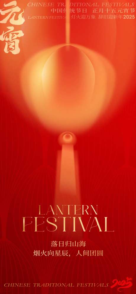 2025喜闹元宵节创意海报-采灵感-https://www.cailinggan.com/