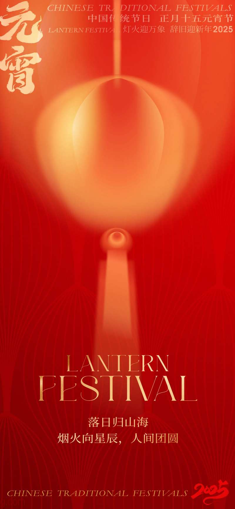 2025喜闹元宵节创意海报-采灵感-cailinggan.com