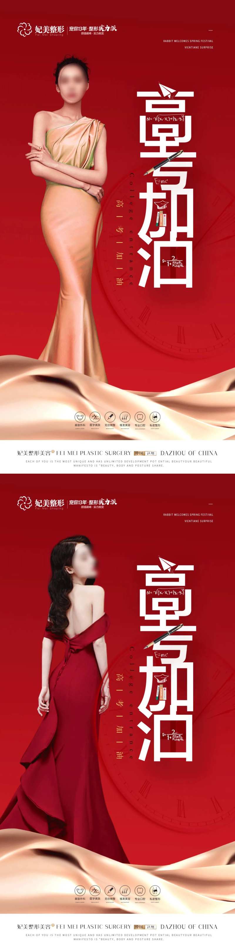 医美高考加油海报-采灵感-cailinggan.com