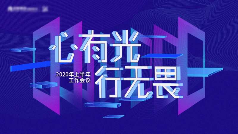 工作会议背景板-采灵感-cailinggan.com