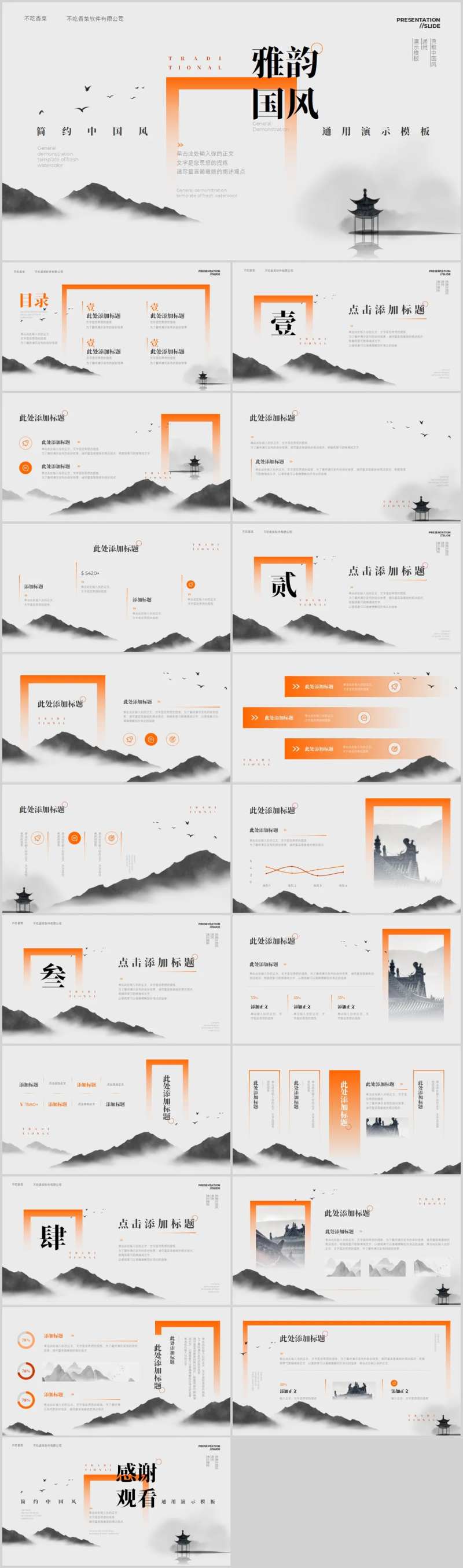 浅色古典中国风通用演示PPT模板-采灵感-cailinggan.com
