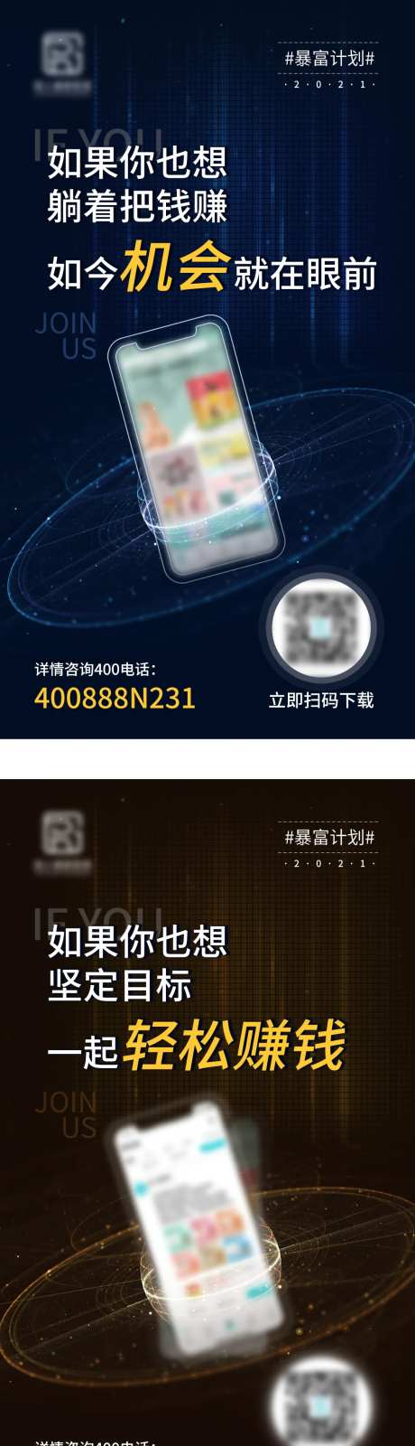 招暴富计划商加盟海报-采灵感-https://www.cailinggan.com/