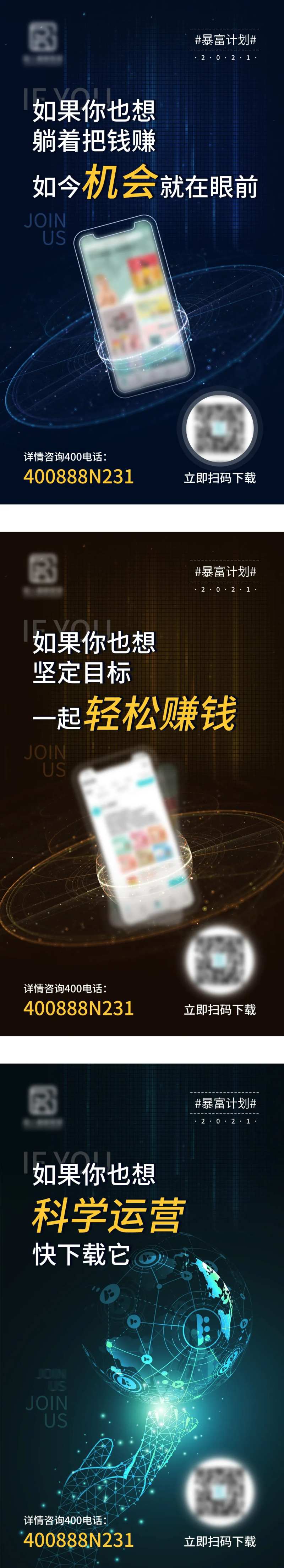 招暴富计划商加盟海报-采灵感-cailinggan.com