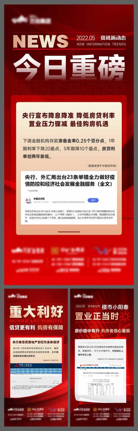地产新闻海报系列-采灵感-https://www.cailinggan.com/