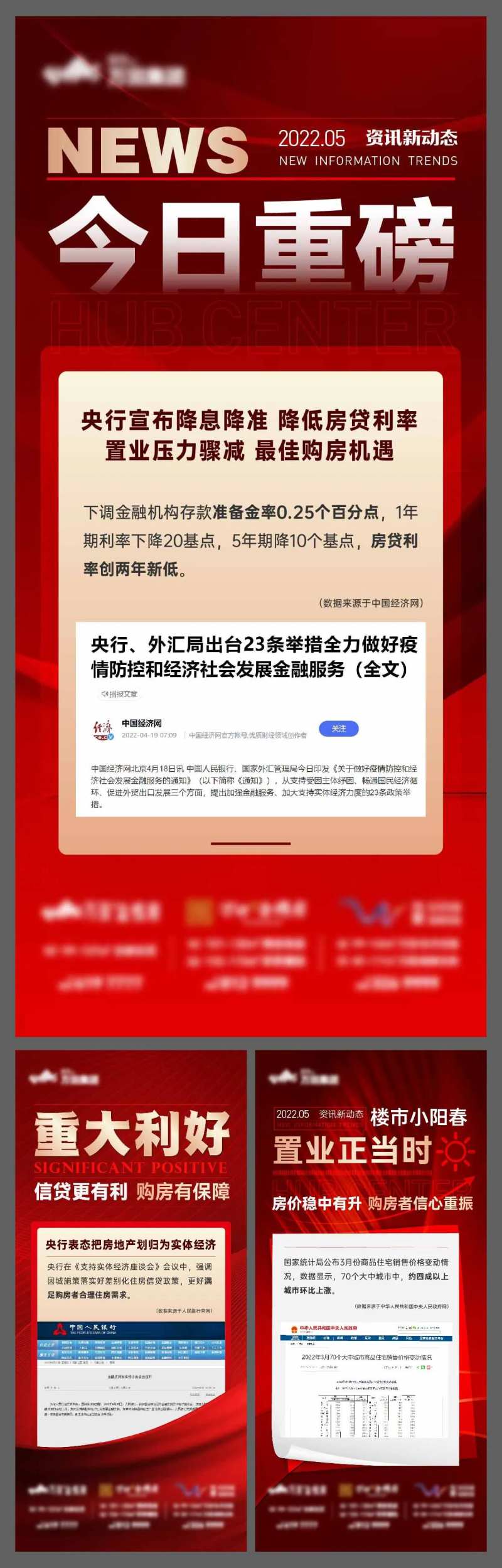 地产新闻海报系列-采灵感-cailinggan.com