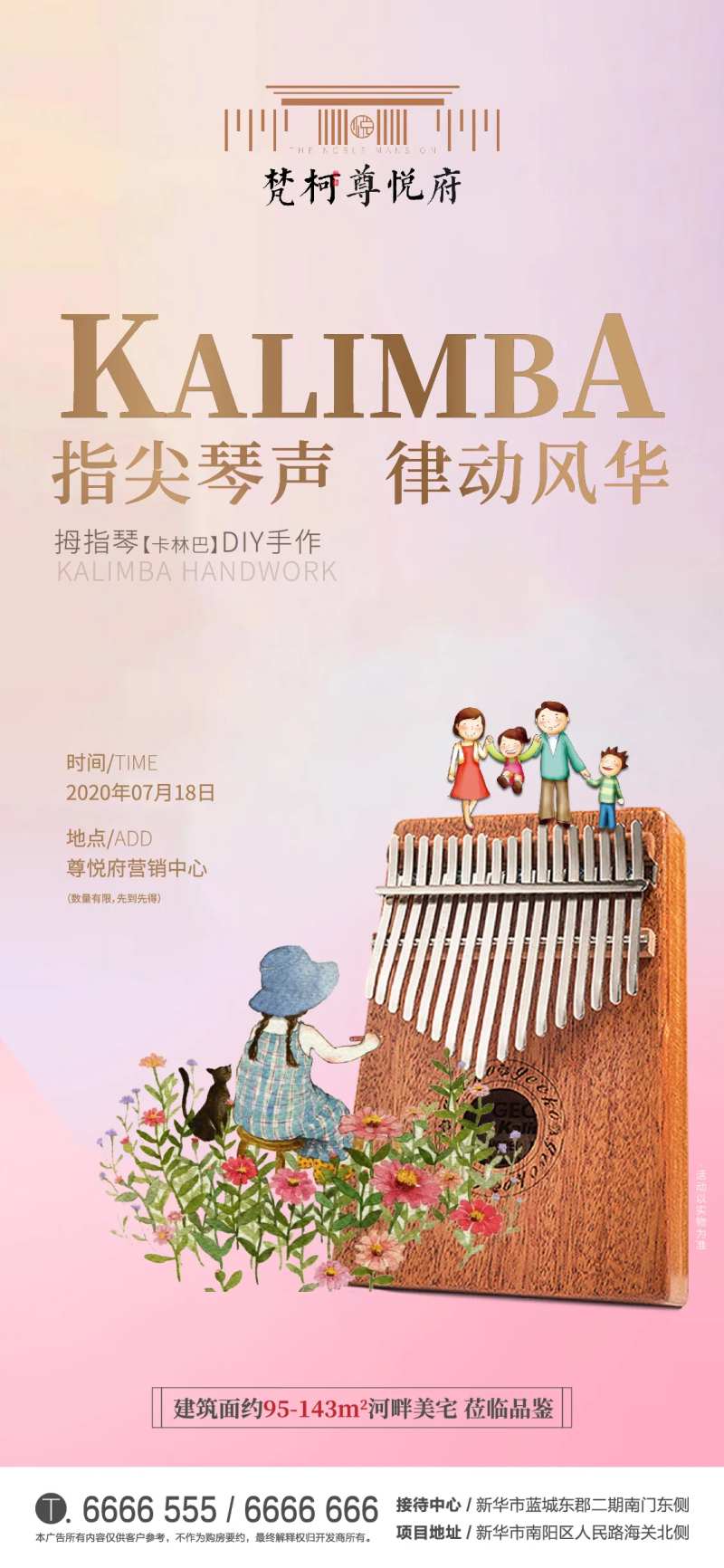 地产拇指琴DIY活动海报-采灵感-cailinggan.com