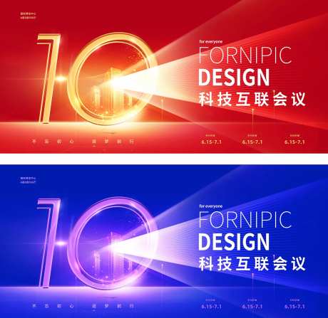 周年庆会议论坛背景板-采灵感-https://www.cailinggan.com/