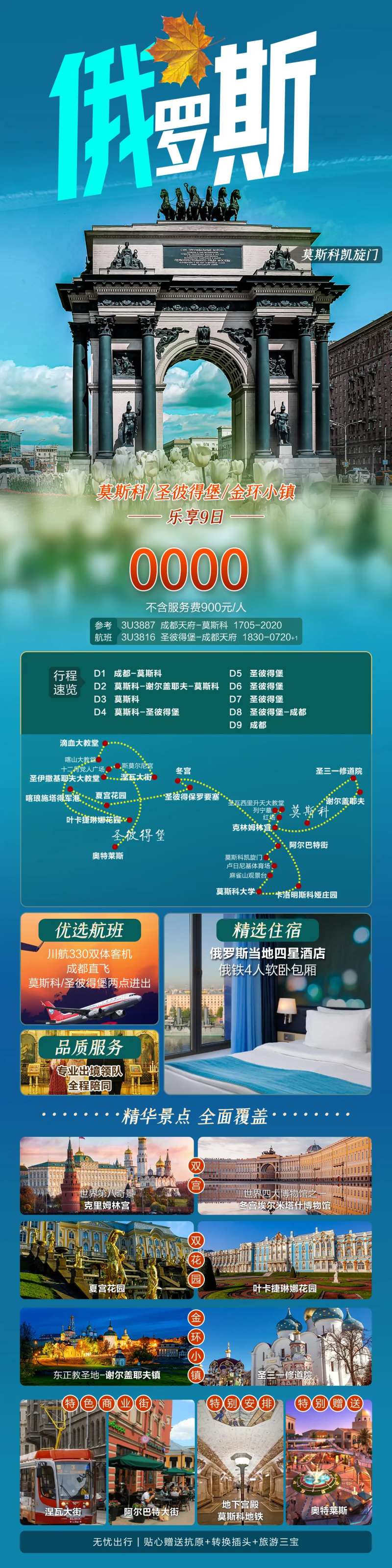 俄罗斯旅游长图海报-采灵感-cailinggan.com