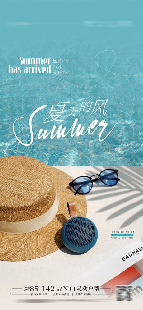 夏天文旅节气海报-采灵感-https://www.cailinggan.com/