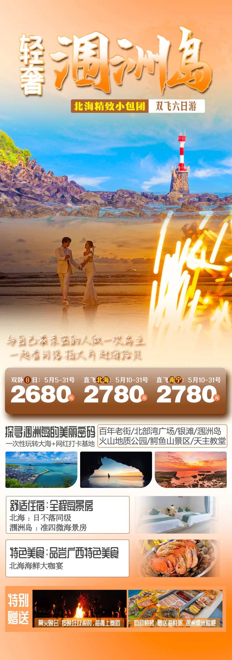 轻奢涠洲岛-采灵感-cailinggan.com