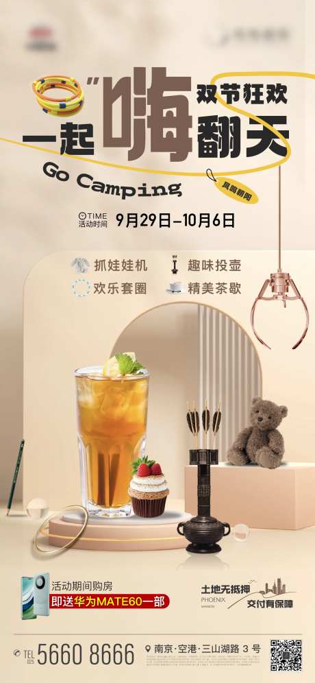 地产投壶抓娃娃暖场活动趣味创意海报-采灵感-https://www.cailinggan.com/