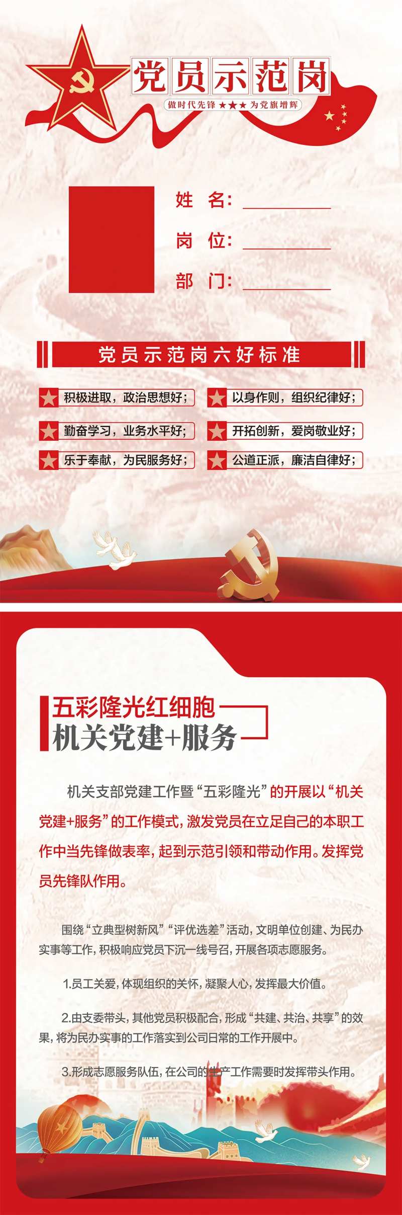 党员示范岗展板-采灵感-cailinggan.com