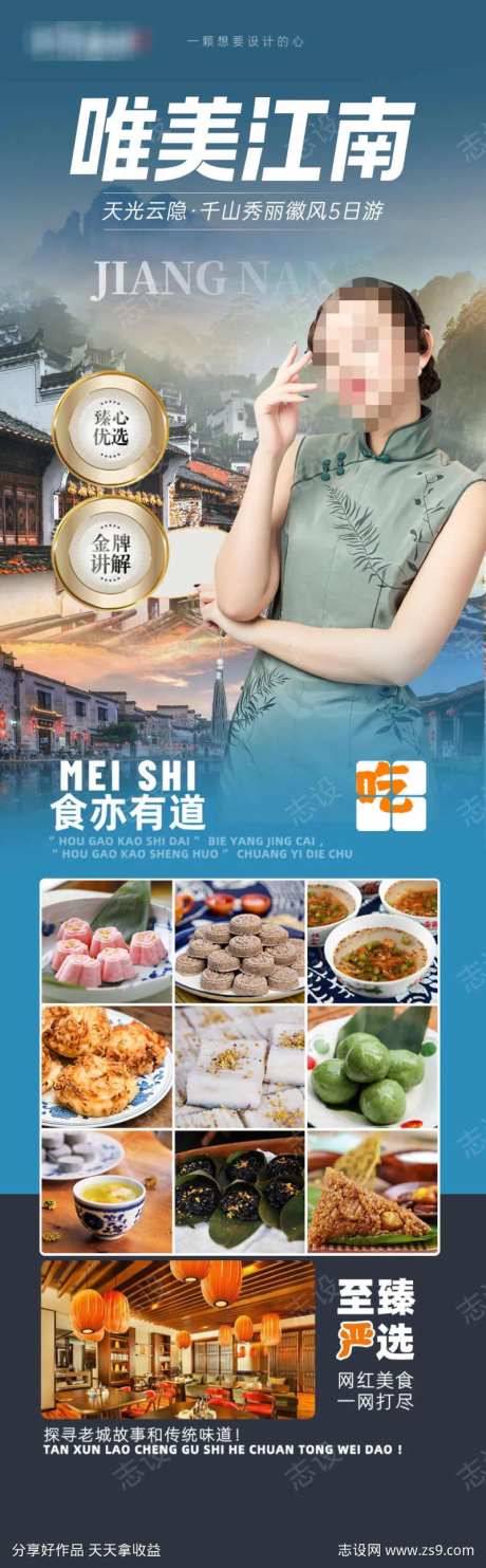 唯美江南旅游海报-采灵感-https://www.cailinggan.com/