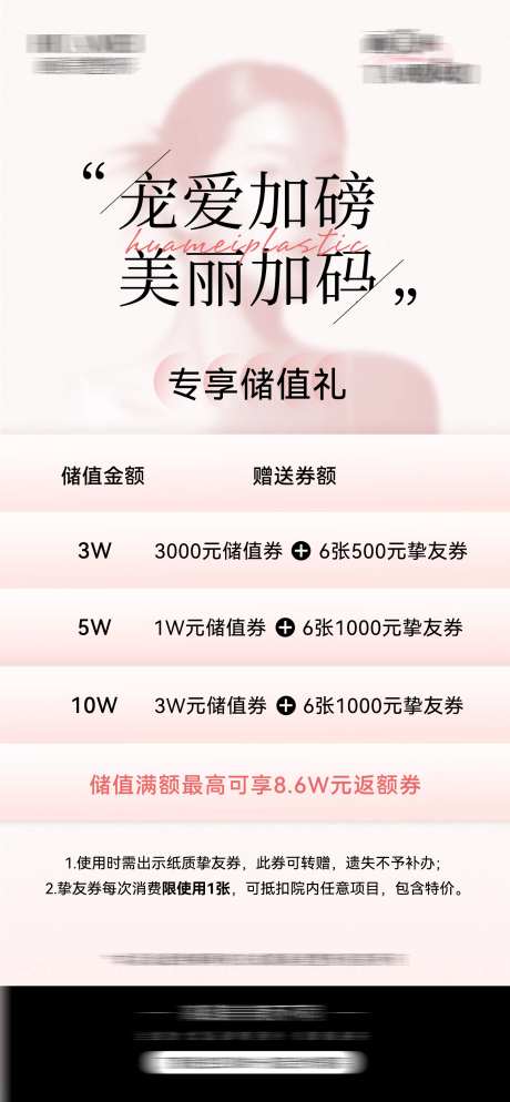 医美储值礼-采灵感-https://www.cailinggan.com/