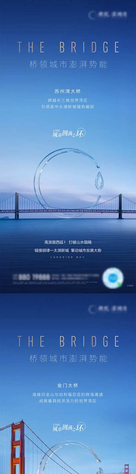 地产桥梁价值点系列海报-采灵感-https://www.cailinggan.com/