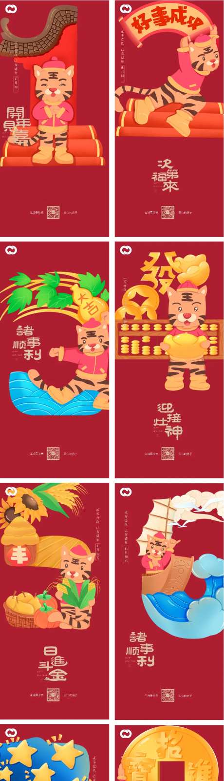 除夕虎年初一至初九系列海报2022-采灵感-https://www.cailinggan.com/