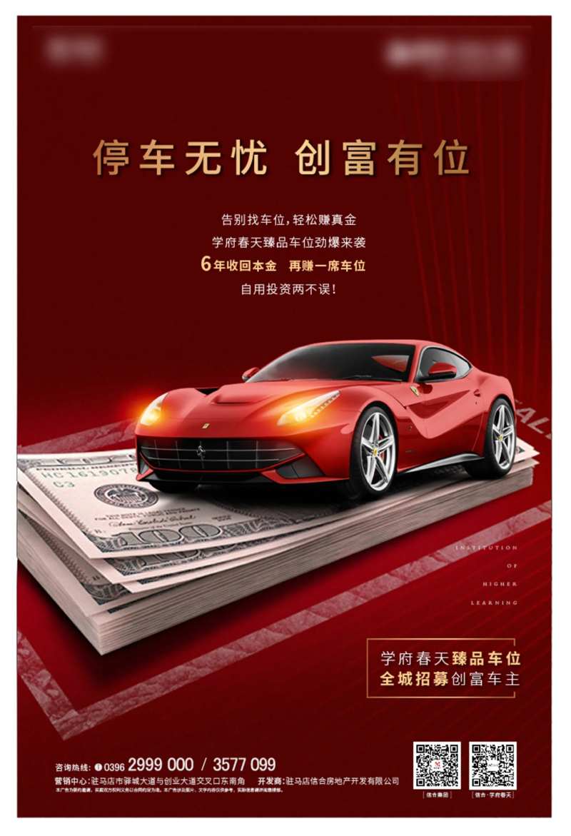 停车位地产车位海报价值刷屏找车位-采灵感-cailinggan.com
