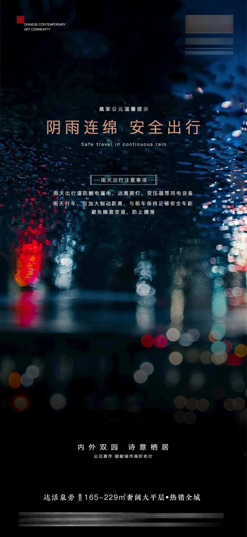 雨天安全出行-采灵感-cailinggan.com