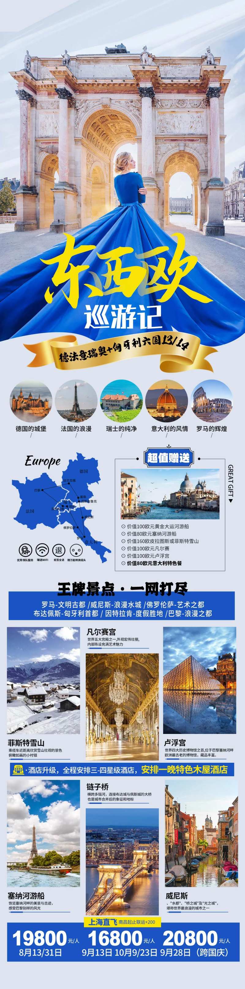 东欧巡游记 -采灵感-cailinggan.com